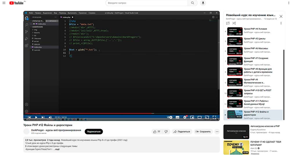 Dark Proger курсы PHP